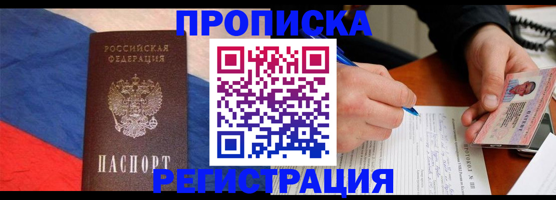 временная регистрация надежно в Валдае