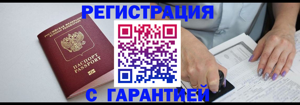 прописка для работы в Валдае